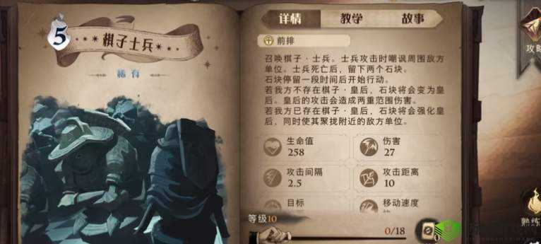 哈利波特魔法觉醒棋子士兵强度解析与攻略指引