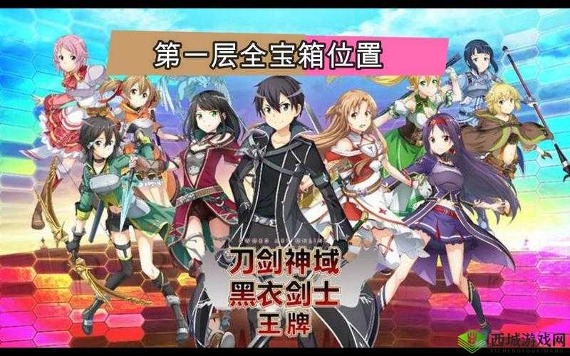 刀剑神域黑衣剑士王牌交易系统使用全攻略及交易方法介绍