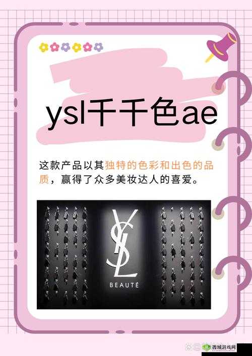 YSL 千人千色 SEESHEER 让你的美丽与众不同更闪耀